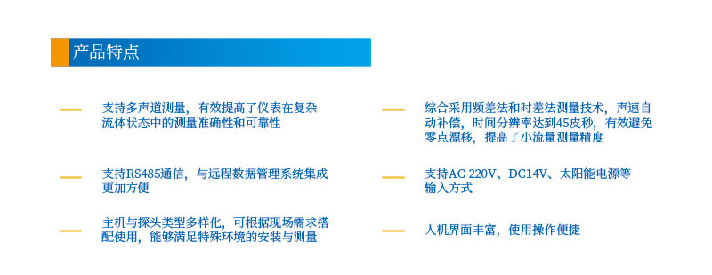 5-8聲道時差明渠流量計201112改參數(shù)2特點(diǎn).jpg